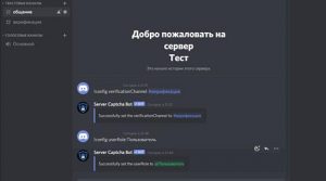 Как сделать текстовый канал для бота дискорд