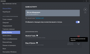 Discord не отображает игру в статусе xbox