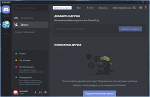 Discord не отображает игру в статусе xbox