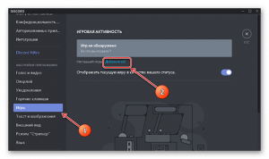 Дискорд не видит игру в демонстрации экрана