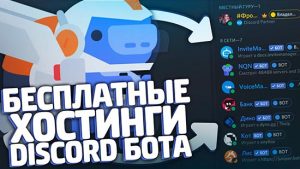 Добавить бота в дискорд statbot