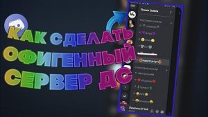 Темы для создания сервера дискорд