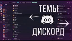 Как изменить обои в дискорде