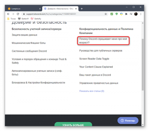 Как узнать возраст в дискорд