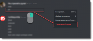 Как посмотреть удаленные сообщения дискорд