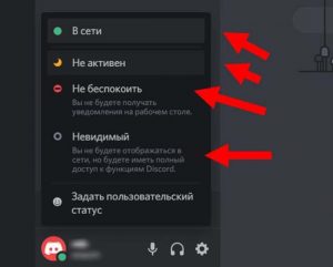 Как поставить статус в дискорд