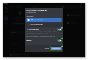 Как создать голосовой канал в discord с телефона