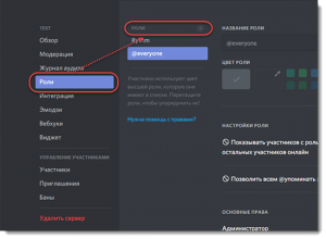 Как убрать everyone дискорд