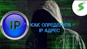 Как узнать ip через дискорд