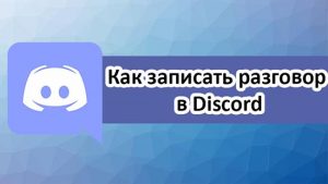 Как записать разговор в скайпе на телефоне айфон