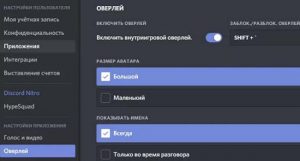 Как выключить оверлей discord в кс го