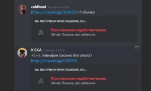 Не удается принять приглашение discord