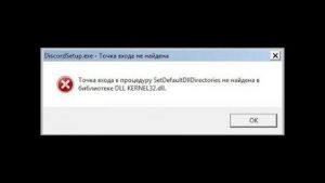 Не найдена точка входа в процедуру не найдена в библиотеке dll binkw32 dll