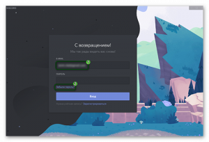 Как восстановить пароль дискорд