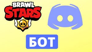 Brawl box бот дискорд команды