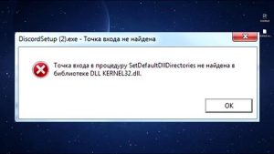 Почему не устанавливается дискорд
