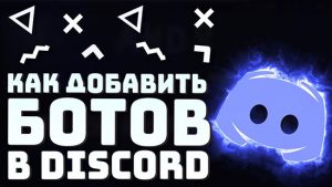 Minerea bot discord команды