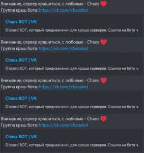 Chaos bot дискорд добавить